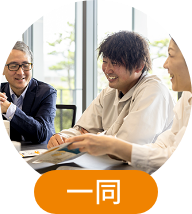 一同