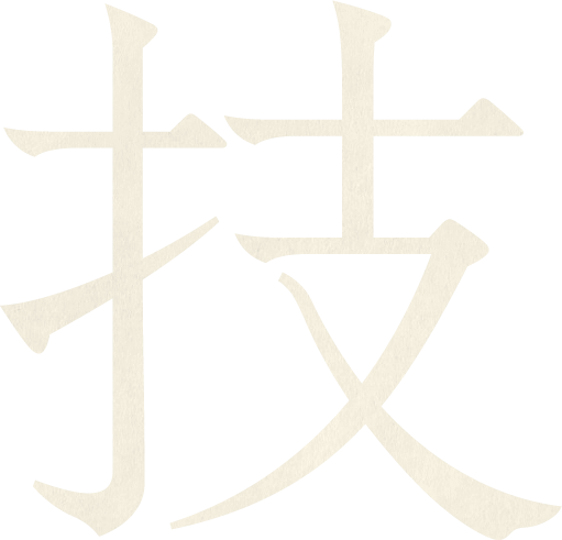 技