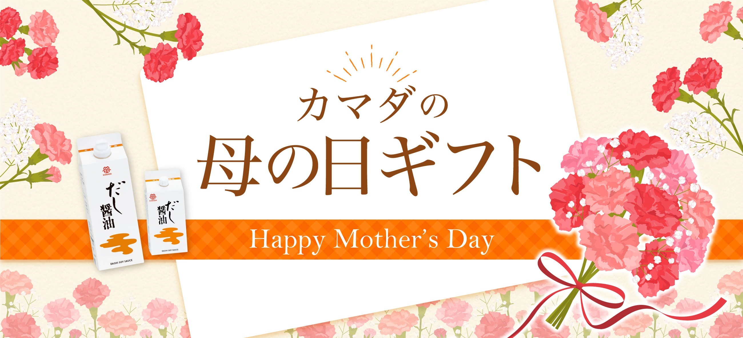 母の日ギフト
