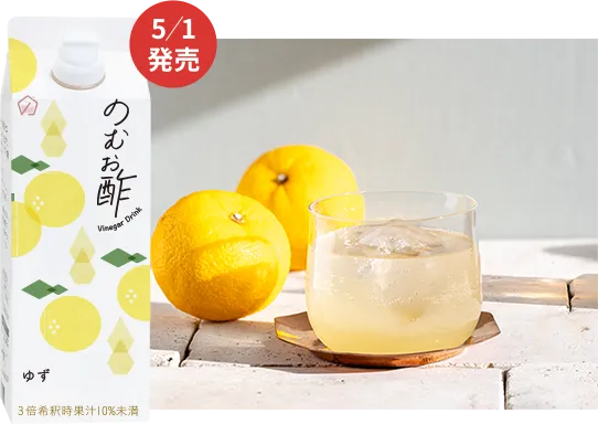 のむお酢 ゆずの写真