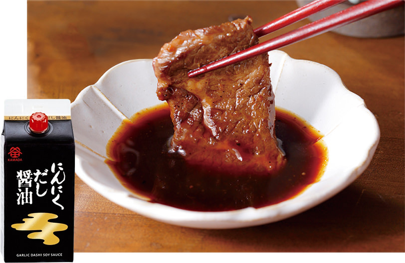 にんにくだし醤油