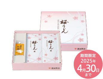 桜うどんセット 期間限定2025年4月30日まで