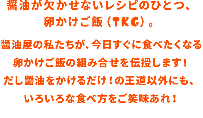 Tkg 鎌田醤油特集 鎌田醤油 かまだしょうゆ 公式通販サイト