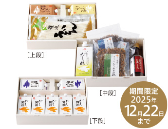 満天セット〈冬〉 100ポイントプラス 期間限定2025年12月22日まで