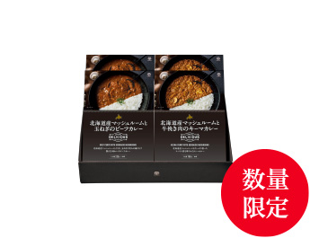 カマダのカレーセット 数量限定