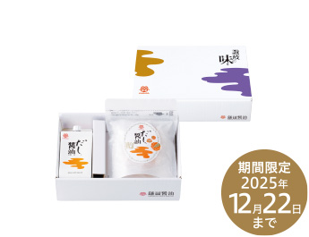 だし醤油とだし醤油飴セット 期間限定2025年12月22日まで