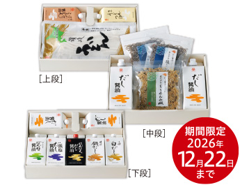 満天セット〈冬〉 期間限定2026年12月22日まで