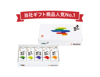五色醤油 5ヶ入 当社ギフト商品人気No.1