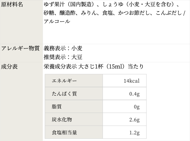 素材の旨み ゆずぽん酢 200㎖