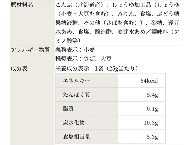 カマダの塩こんぶ