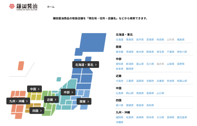 鎌田醤油取扱店舗検索サイト